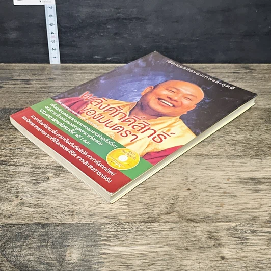 หนังสือ พลังศักดิ์สิทธิ์ของมนตรา รูปที่ 3