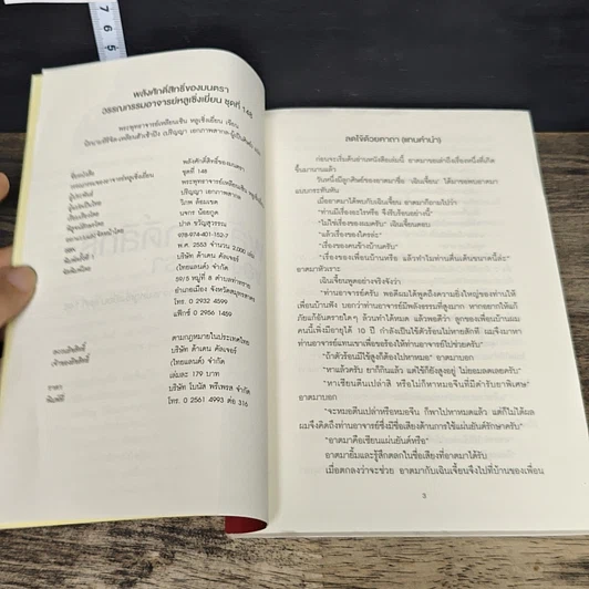หนังสือ พลังศักดิ์สิทธิ์ของมนตรา รูปที่ 6