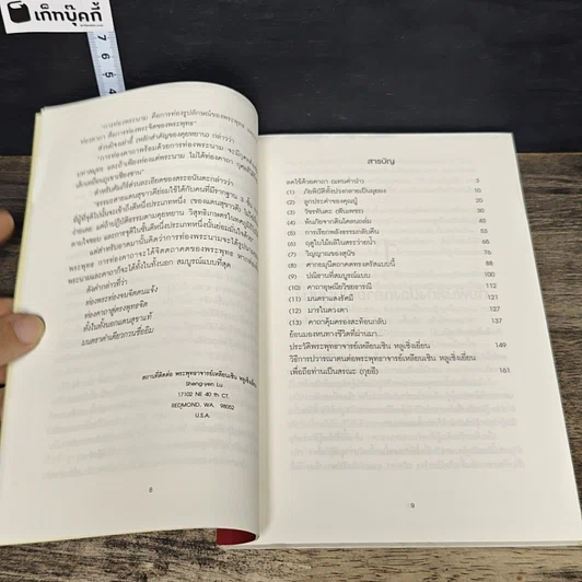 หนังสือ พลังศักดิ์สิทธิ์ของมนตรา รูปที่ 7