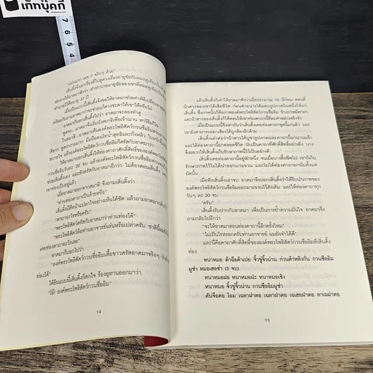 หนังสือ พลังศักดิ์สิทธิ์ของมนตรา รูปที่ 8