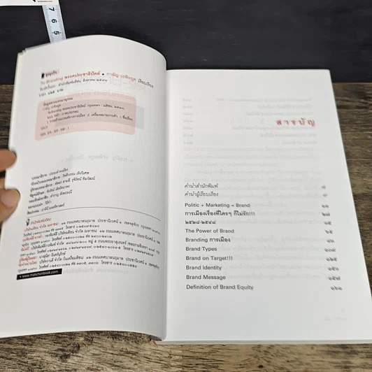 หนังสือ Re-Branding พรรคประชาธิปัตย์ รูปที่ 6