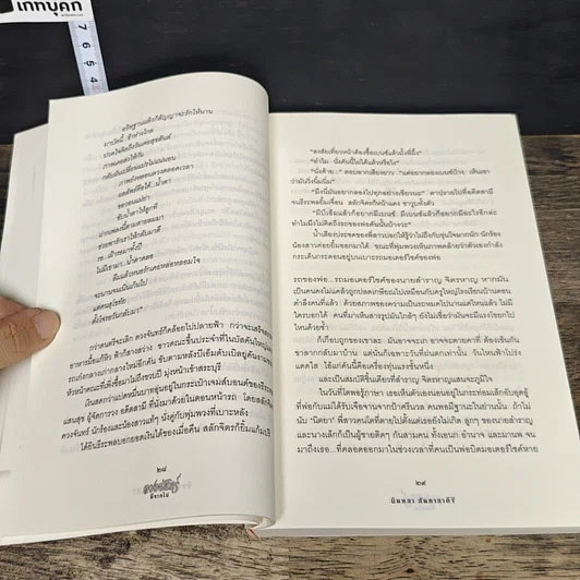 หนังสือ ดวงจันทร์ที่จากไป พุ่มพวง ดวงจันทร์ รูปที่ 8