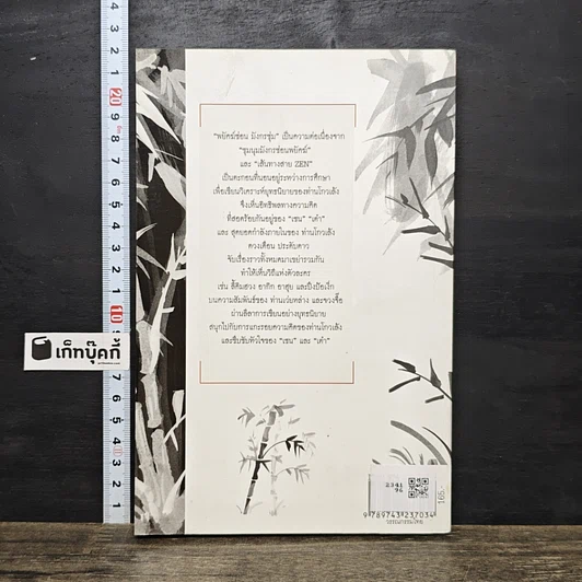 หนังสือ พยัคฆ์ซ่อนมังกรซุ่ม รูปที่ 5