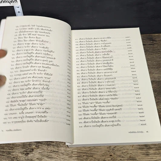 หนังสือ พยัคฆ์ซ่อนมังกรซุ่ม รูปที่ 7