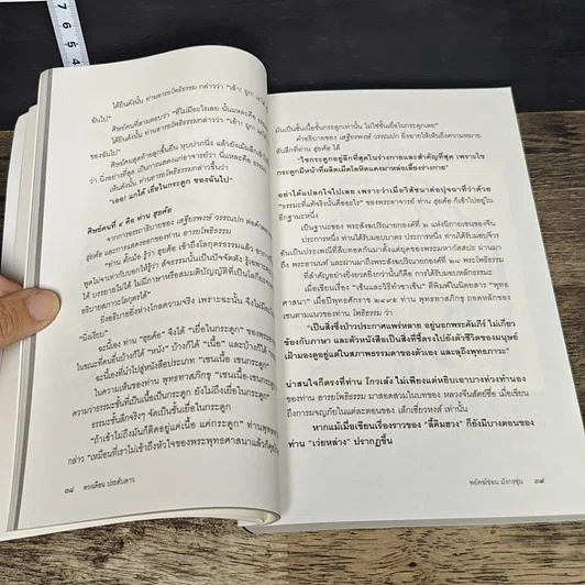 หนังสือ พยัคฆ์ซ่อนมังกรซุ่ม รูปที่ 8