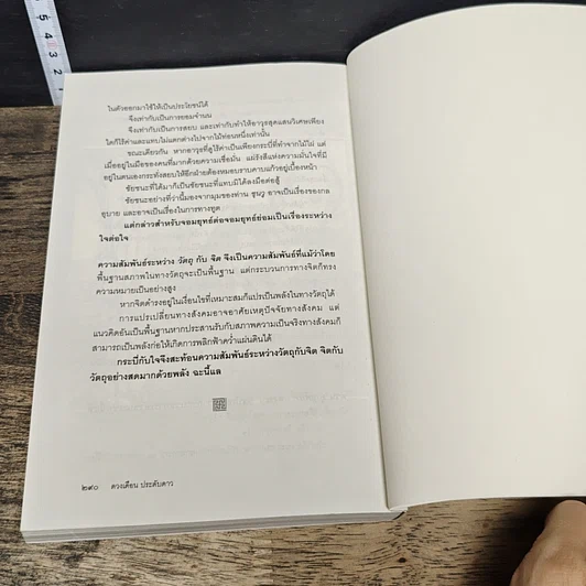 หนังสือ พยัคฆ์ซ่อนมังกรซุ่ม รูปที่ 9