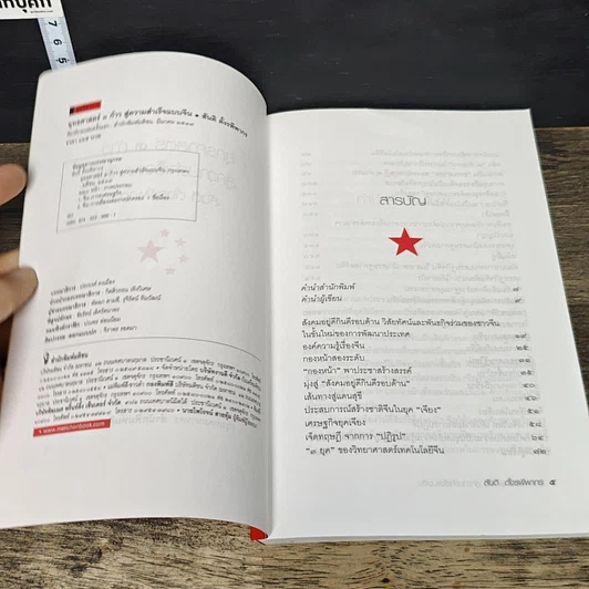 หนังสือ ยุทธศาสตร์ 3 ก้าว หนทางสู่ความสำเร็จแบบจีน รูปที่ 6