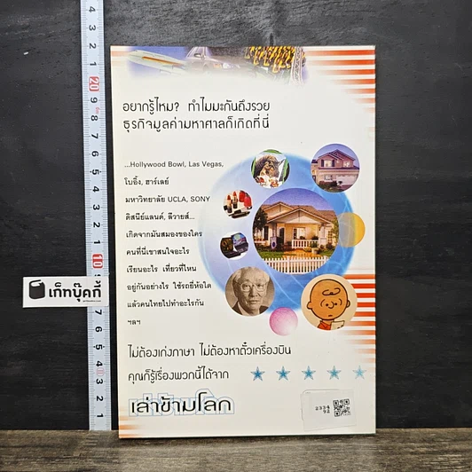 หนังสือ เล่าข้ามโลก รูปที่ 5