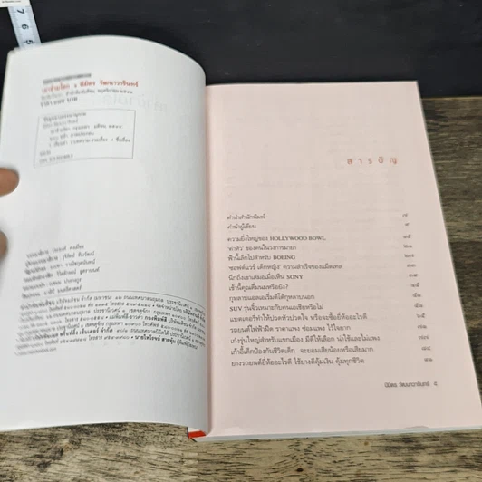 หนังสือ เล่าข้ามโลก รูปที่ 6