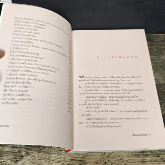 หนังสือ เล่าข้ามโลก รูปที่ 7