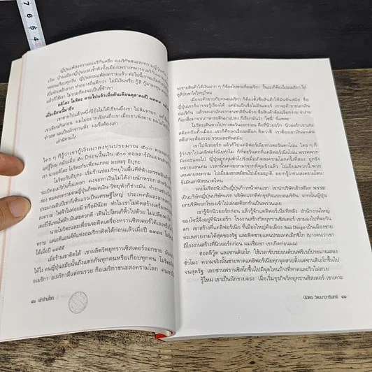หนังสือ เล่าข้ามโลก รูปที่ 8