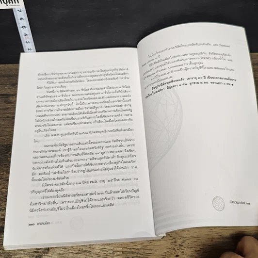 หนังสือ เล่าข้ามโลก รูปที่ 9