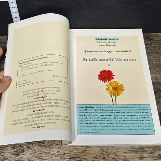 หนังสือ เขียนเรื่อง ดอกไม้ ไว้อ่านเล่น 1 รูปที่ 6