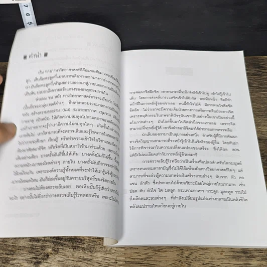 หนังสือ รู้โรคร้ายจากปลายเล็บ รูปที่ 7