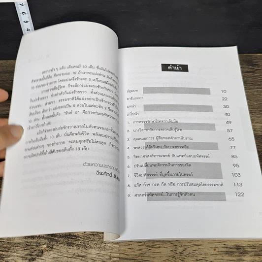 หนังสือ รู้โรคร้ายจากปลายเล็บ รูปที่ 8