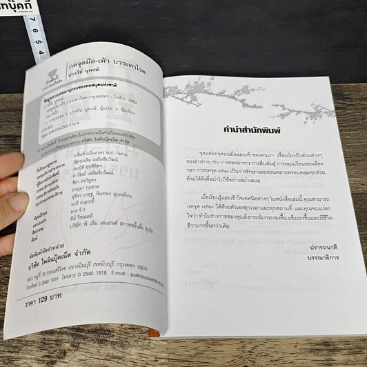 หนังสือ กดจุดมือ-เท้า บรรเทาโรค รูปที่ 6