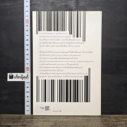 หนังสือ ลูกค้าสายพันธุ์ใหม่ รูปที่ 5