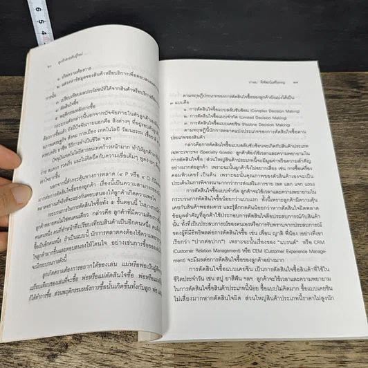 หนังสือ ลูกค้าสายพันธุ์ใหม่ รูปที่ 8