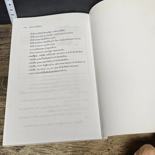 หนังสือ ลูกค้าสายพันธุ์ใหม่ รูปที่ 9