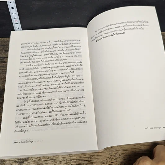 หนังสือ โลกใบนี้ไม่มีหยุด รูปที่ 9