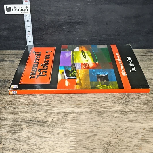 หนังสือ ถนอมรถนี้ไว้ให้นานๆ รูปที่ 2