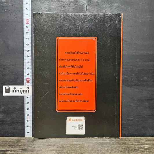หนังสือ ถนอมรถนี้ไว้ให้นานๆ รูปที่ 5