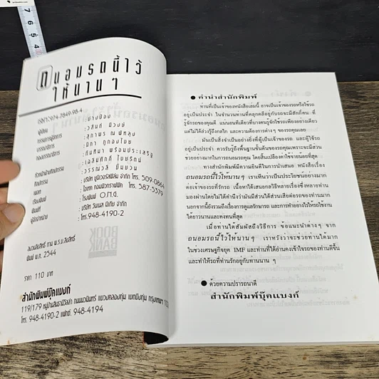 หนังสือ ถนอมรถนี้ไว้ให้นานๆ รูปที่ 6