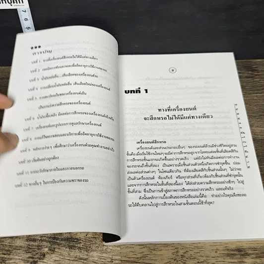 หนังสือ ถนอมรถนี้ไว้ให้นานๆ รูปที่ 7
