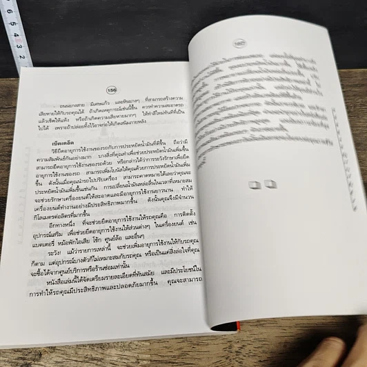 หนังสือ ถนอมรถนี้ไว้ให้นานๆ รูปที่ 9