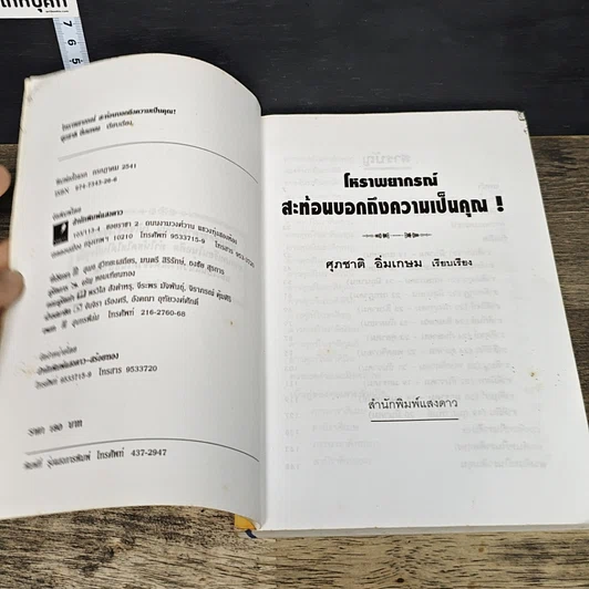 หนังสือ โหราพยากรณ์ สะท้อนบอกถึงความเป็นคุณ รูปที่ 6