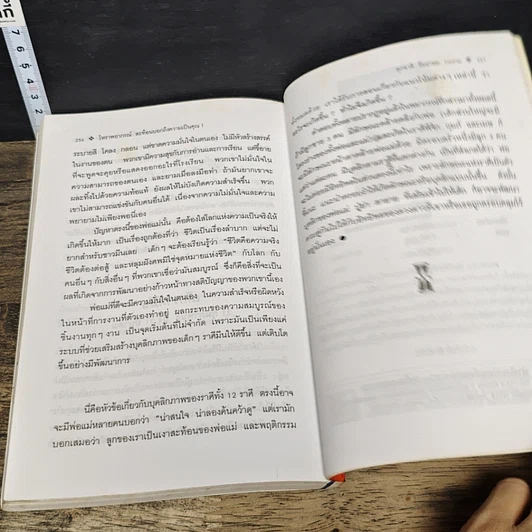 หนังสือ โหราพยากรณ์ สะท้อนบอกถึงความเป็นคุณ รูปที่ 9