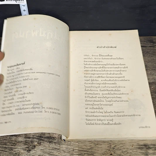 หนังสือ ตะลุยแดนหิมพานต์ รูปที่ 6