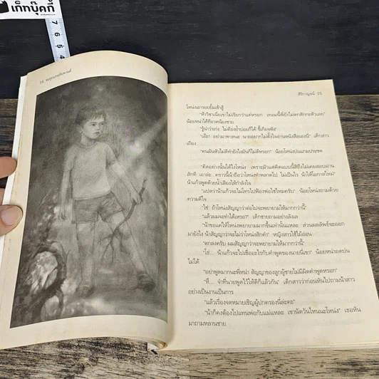 หนังสือ ตะลุยแดนหิมพานต์ รูปที่ 7