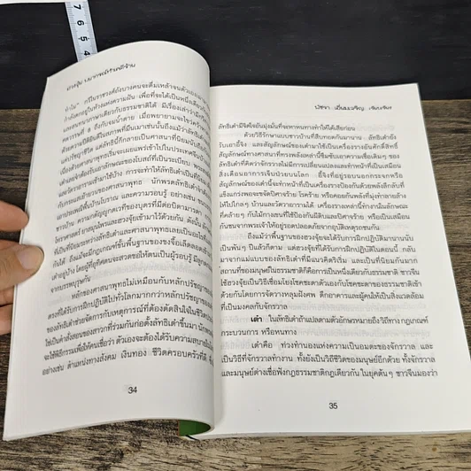หนังสือ ฮวงจุ้ย พยากรณ์ ทำเลดีร้าย รูปที่ 8