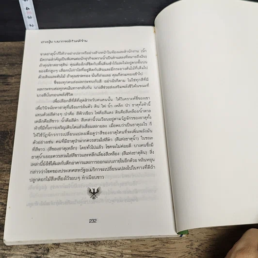 หนังสือ ฮวงจุ้ย พยากรณ์ ทำเลดีร้าย รูปที่ 9