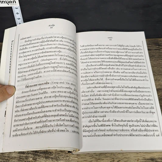หนังสือ ฮวงจุ้ย การจัดวางสถานที่ รูปที่ 7
