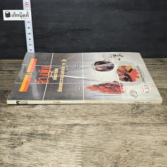 หนังสือ ล้างพิษ ขจัดสารพิษ พิษมลภาวะจากร่างกายใน 10 วัน รูปที่ 2