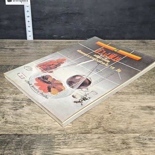 หนังสือ ล้างพิษ ขจัดสารพิษ พิษมลภาวะจากร่างกายใน 10 วัน รูปที่ 3