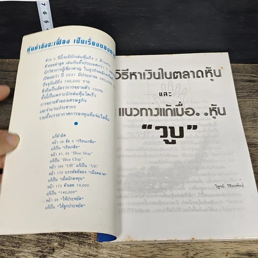 หนังสือ วิธีหาเงินในตลาดหุ้นและทางแก้เมื่อหุ้นวูบ รูปที่ 6