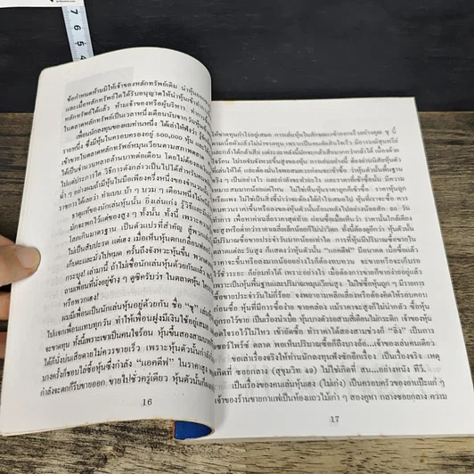 หนังสือ วิธีหาเงินในตลาดหุ้นและทางแก้เมื่อหุ้นวูบ รูปที่ 7
