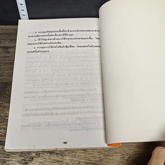 หนังสือ วิธีหาเงินในตลาดหุ้นและทางแก้เมื่อหุ้นวูบ รูปที่ 8