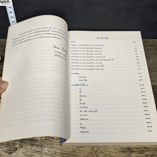 หนังสือ ภาพปลาและสัตว์น้ำของไทย รูปที่ 7
