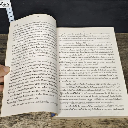 หนังสือ ภาพปลาและสัตว์น้ำของไทย รูปที่ 8