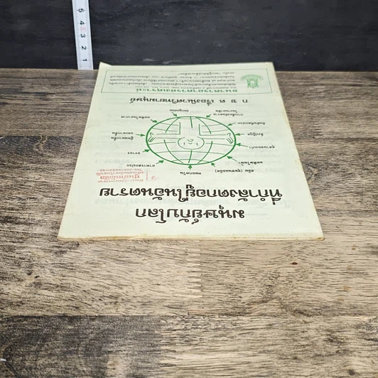 หนังสือ มนุษย์กับโลก ที่กำลังตกอยู่ในอันตราย รูปที่ 4