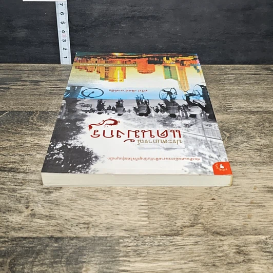 หนังสือ ประสบการณ์แดนมังกร รูปที่ 4