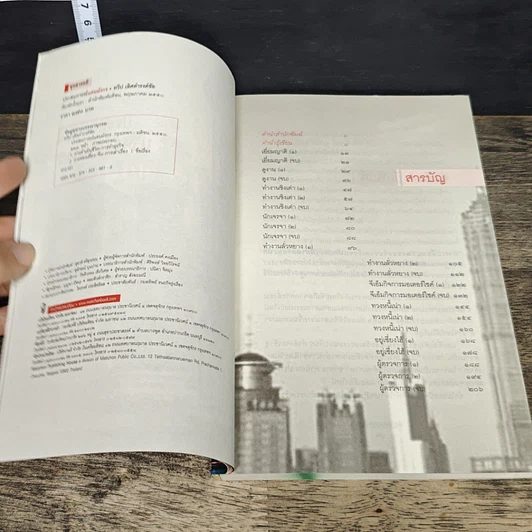 หนังสือ ประสบการณ์แดนมังกร รูปที่ 6