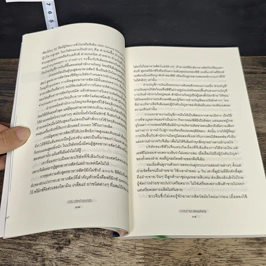 หนังสือ ประสบการณ์แดนมังกร รูปที่ 7