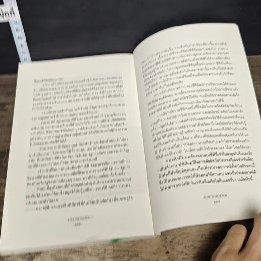 หนังสือ ประสบการณ์แดนมังกร รูปที่ 8