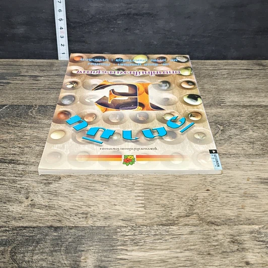 หนังสือ วิตามินอี บทบาทใหม่ในวงการสุขภาพ รูปที่ 4