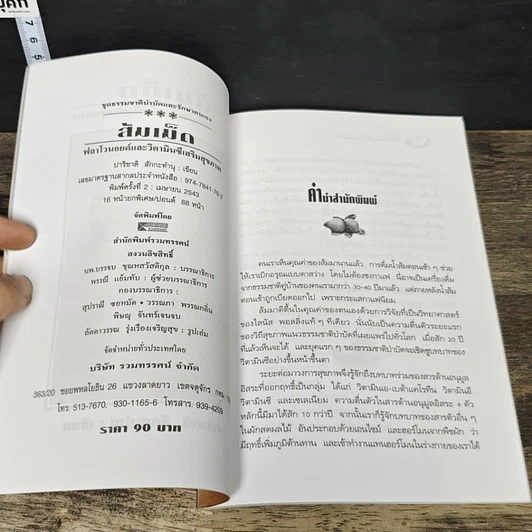หนังสือ ส้มเม็ด ฟลาโวนอยด์และวิตามินซี สองพลังเสริมสุขภาพ รูปที่ 6